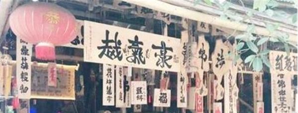 为了废除汉字，越南努力了超过100年，但有一个字总也舍不得抹掉