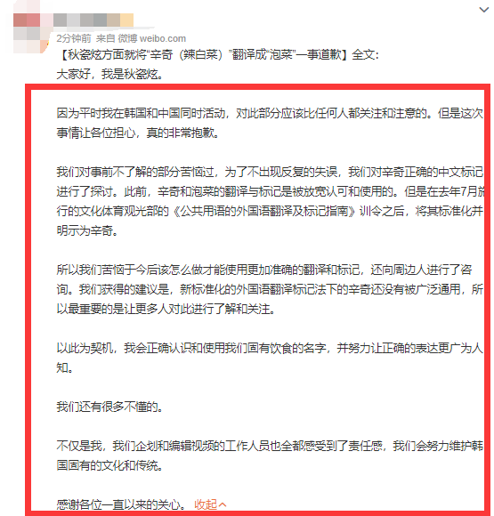 43岁秋瓷炫因泡菜发文道歉！被<a href=