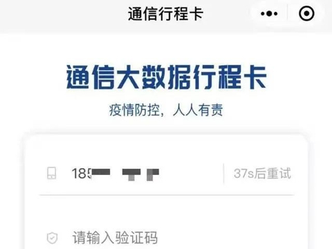 行程码为什么知道你在哪儿？