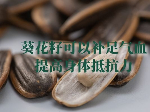 孕妇可以吃葵花籽吗？孕妇食用葵花籽的好处是什么呢？