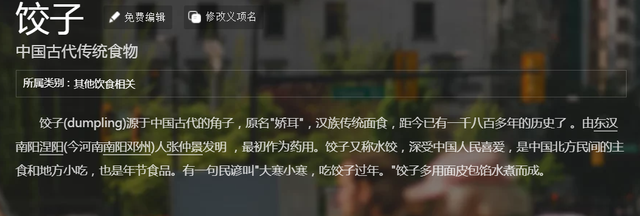不能忍！热播韩剧惹争议，剧中使用错误中国地图，称饺子是<a href=
