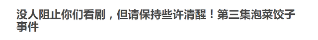 不能忍！热播韩剧惹争议，剧中使用错误中国地图，称饺子是<a href=