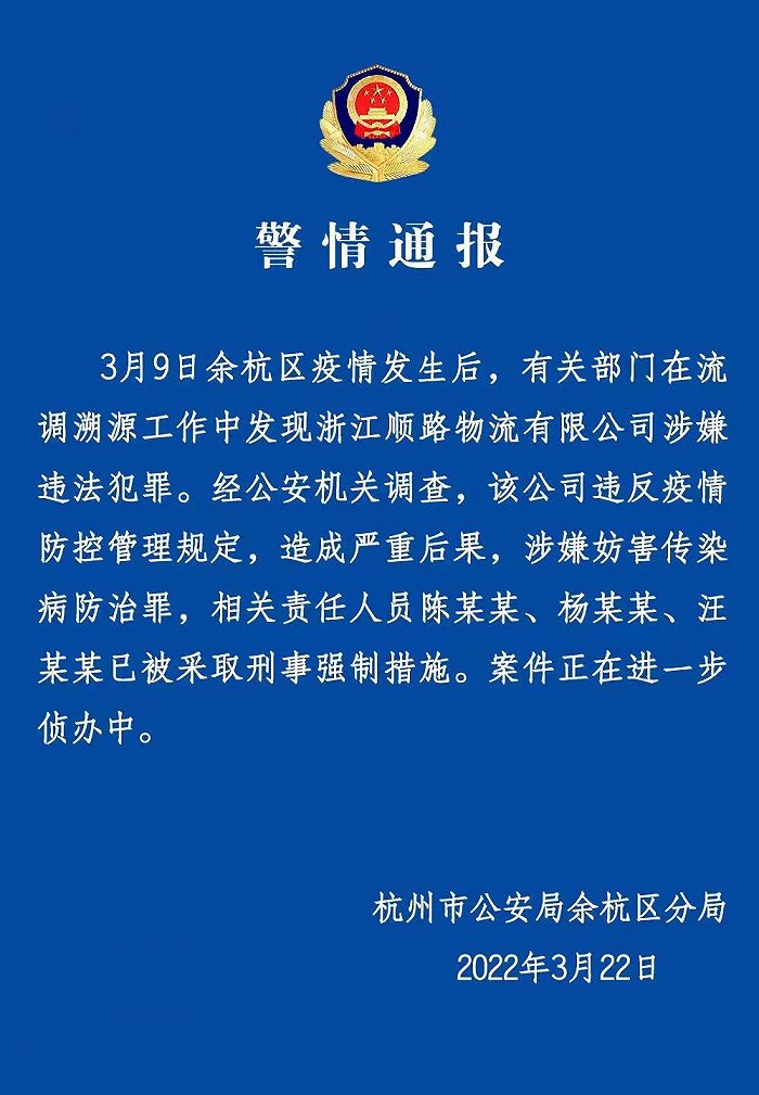 图片来自浙江省公安厅微信公众号
