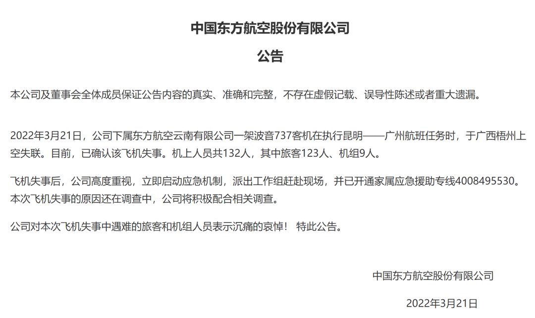 具体坠机地点公布!东航:停飞全部737休闲区蓝鸢梦想 - Www.slyday.coM 具体坠机地点公布!东航:停飞全部737休闲区蓝鸢梦想 - Www.slyday.coM