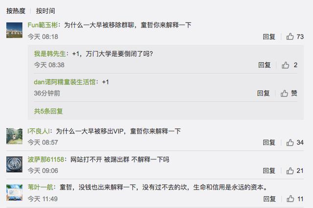 突发!万门大学被曝已跑路,创始人童哲曾在北大读书?休闲区蓝鸢梦想 - Www.slyday.coM 突发!万门大学被曝已跑路,创始人童哲曾在北大读书?休闲区蓝鸢梦想 - Www.slyday.coM