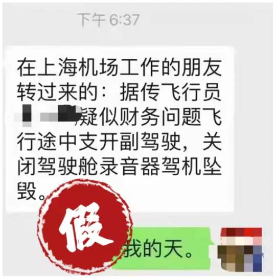 东航坠机20个小时 我们梳理了关于事故的假消息、待确认和已确认消息休闲区蓝鸢梦想 - Www.slyday.coM 东航坠机20个小时 我们梳理了关于事故的假消息、待确认和已确认消息休闲区蓝鸢梦想 - Www.slyday.coM