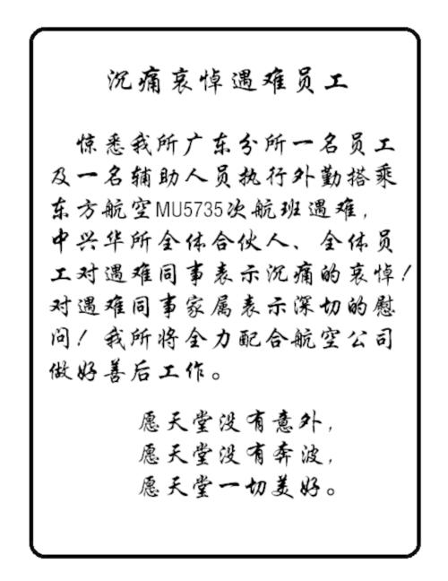 最新消息!东航客机MU5735坠机核心区发现“平安扣”纸条、钱包、身份证!一会计师事务所2员工搭乘失事航班休闲区蓝鸢梦想 - Www.slyday.coM 最新消息!东航客机MU5735坠机核心区发现“平安扣”纸条、钱包、身份证!一会计师事务所2员工搭乘失事航班休闲区蓝鸢梦想 - Www.slyday.coM