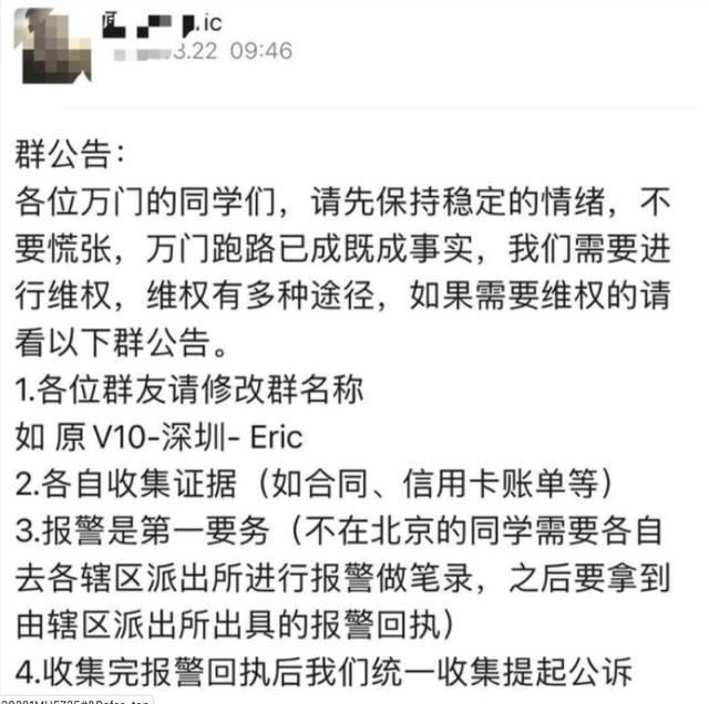 突发!万门大学被曝已跑路,创始人童哲曾在北大读书?休闲区蓝鸢梦想 - Www.slyday.coM 突发!万门大学被曝已跑路,创始人童哲曾在北大读书?休闲区蓝鸢梦想 - Www.slyday.coM