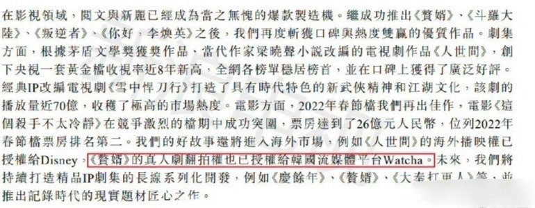 《赘婿》的真人剧翻拍权也授权给<a href=