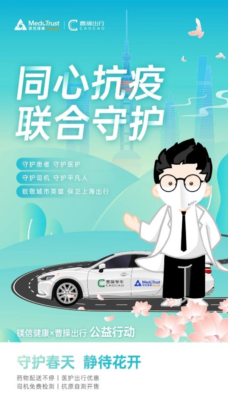 镁信健康为曹操出行上海地区司机捐赠新冠抗原检测试剂盒休闲区蓝鸢梦想 - Www.slyday.coM 镁信健康为曹操出行上海地区司机捐赠新冠抗原检测试剂盒休闲区蓝鸢梦想 - Www.slyday.coM