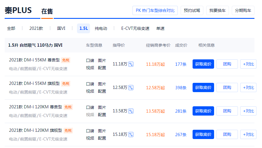驱逐舰05上市,同样10来万,和比亚迪秦PLUS怎么选?