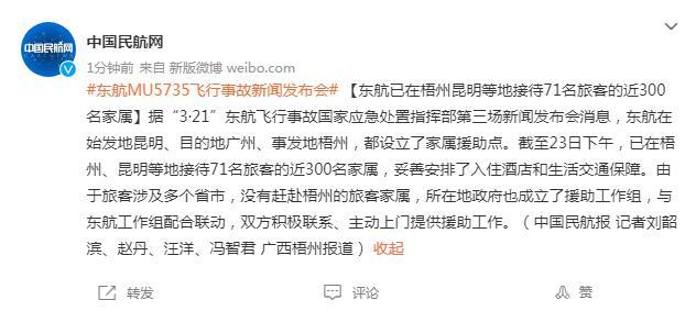 东航已在梧州昆明等地接待71名旅客的近300名家属休闲区蓝鸢梦想 - Www.slyday.coM 东航已在梧州昆明等地接待71名旅客的近300名家属休闲区蓝鸢梦想 - Www.slyday.coM