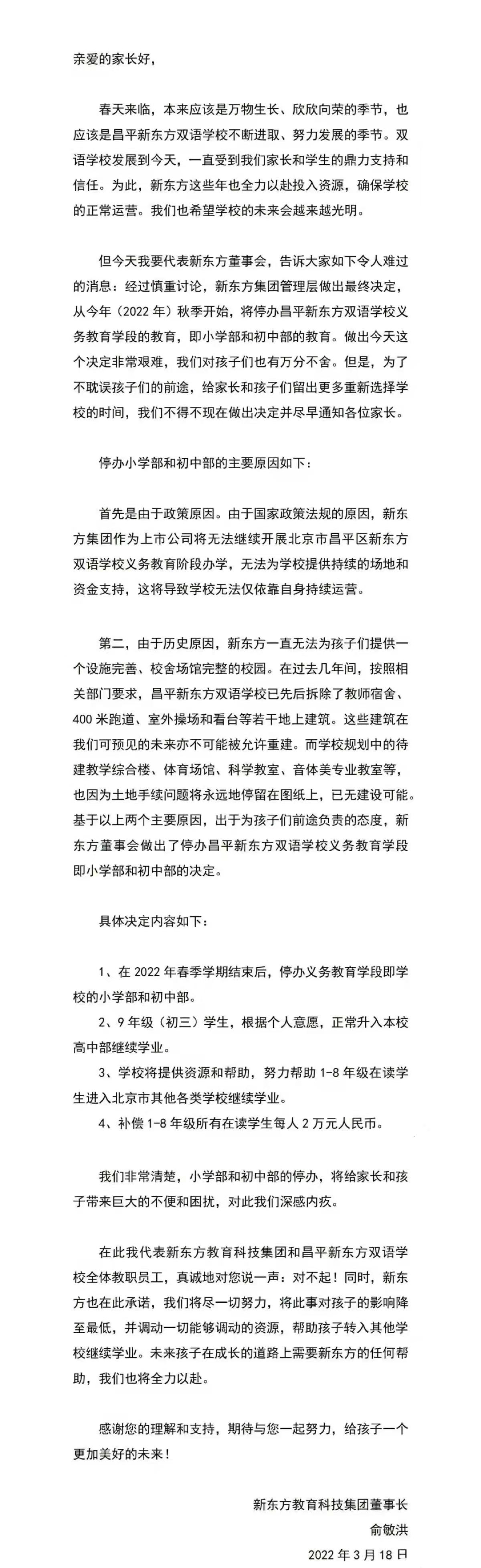 新东方回应关停北京双语学校小初部:秋季已无招生休闲区蓝鸢梦想 - Www.slyday.coM 新东方回应关停北京双语学校小初部:秋季已无招生休闲区蓝鸢梦想 - Www.slyday.coM