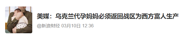 被骂洗白代孕,她冤吗 被骂洗白代孕,她冤吗