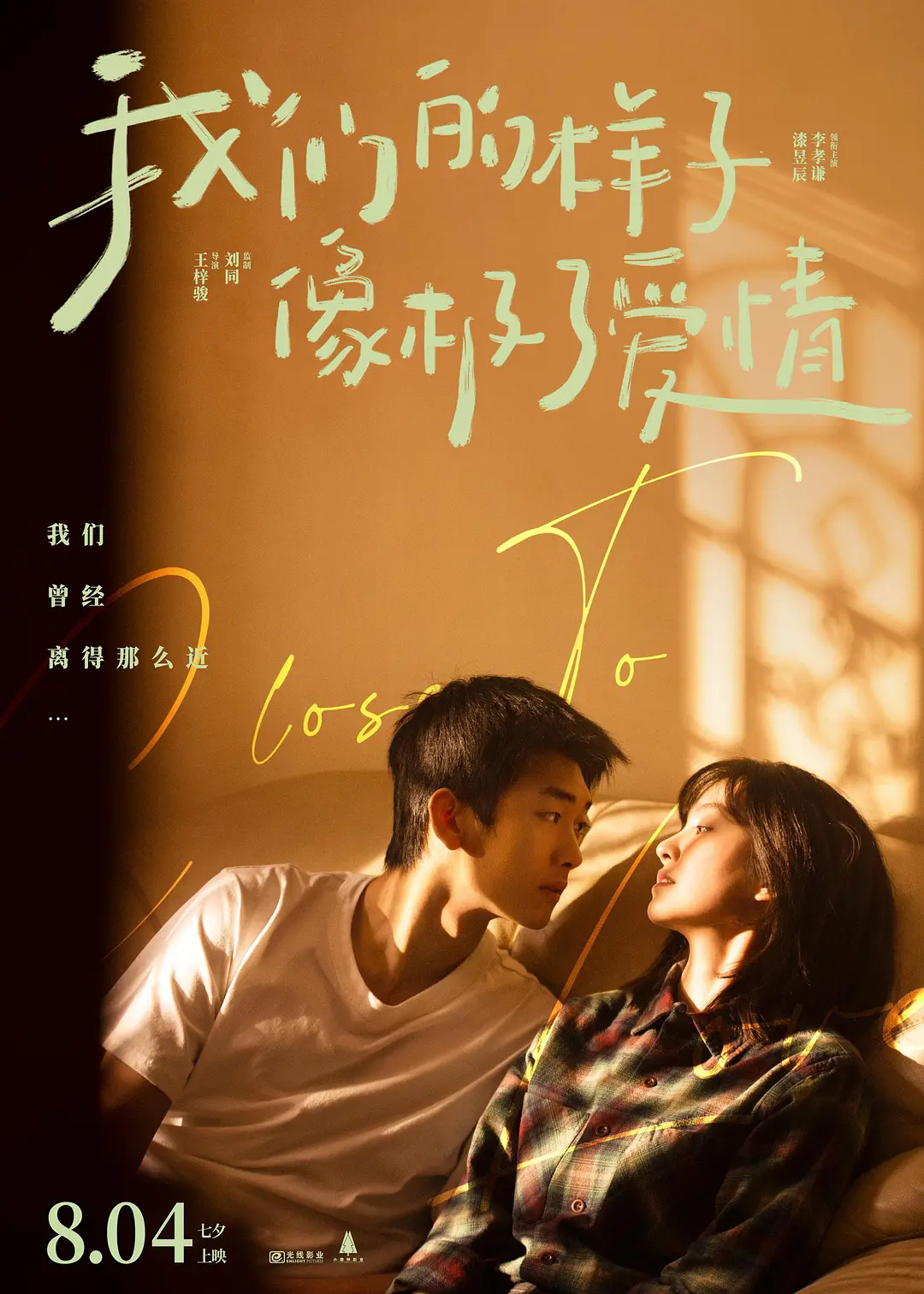 光线新片《我们的样子像极了爱情》官宣定档……|李孝谦|我们的样子像极了爱情_新浪新闻