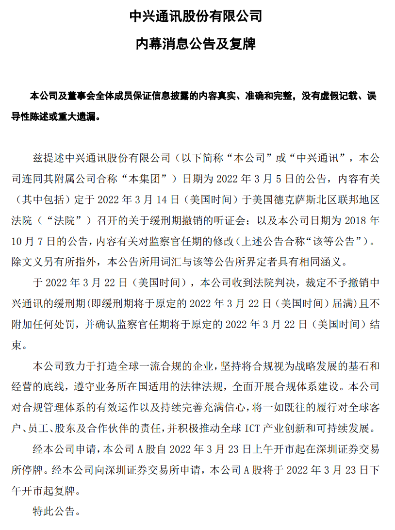 中兴通讯处罚的终结是胜还是负？