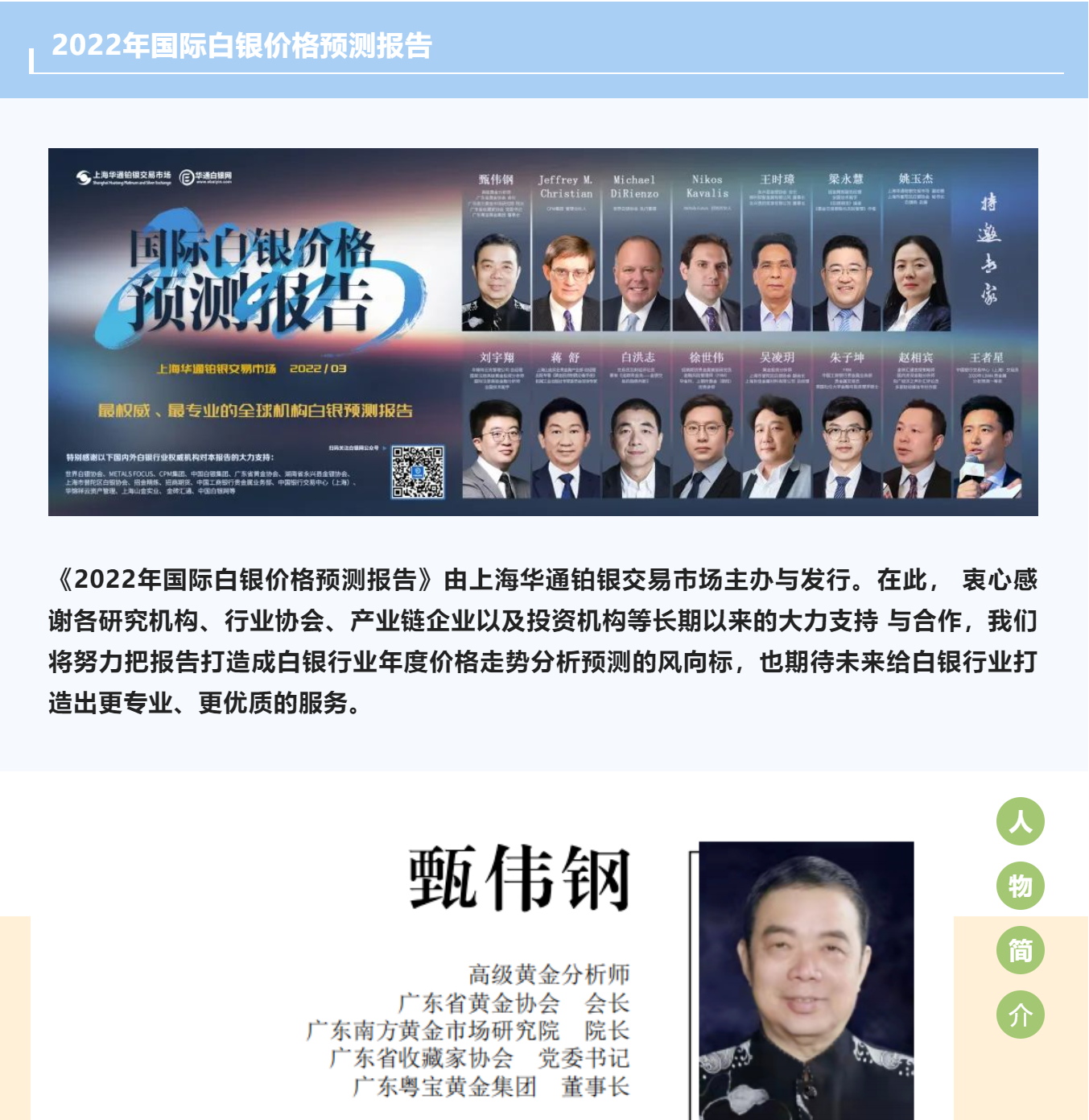 2022年国际白银价格预测报告》(四)——甄伟钢_白银网_新浪博客