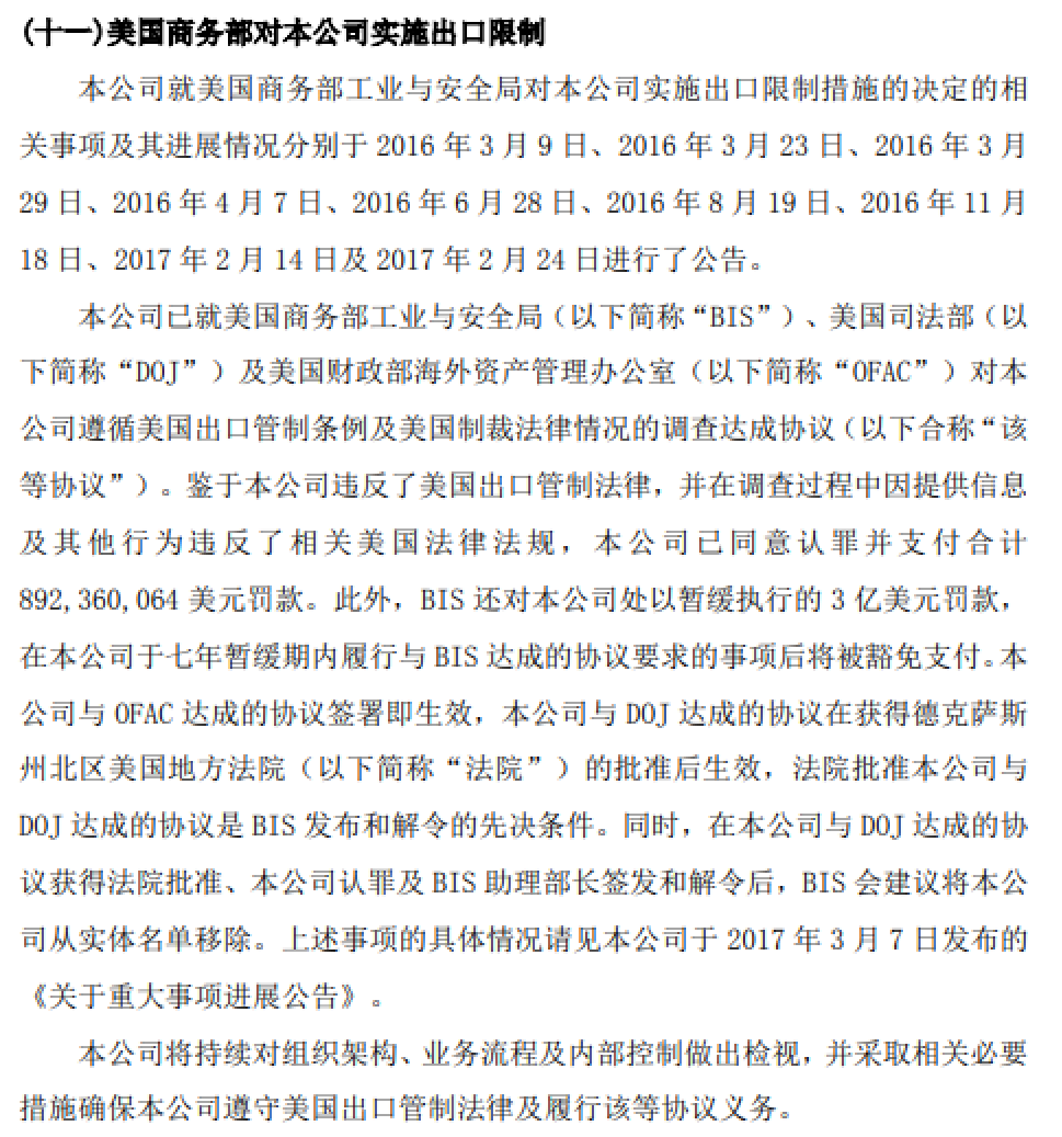 中兴通讯处罚的终结是胜还是负？