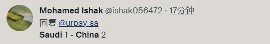 日本击溃澳洲保送沙特！沙特网友直接发话：今晚1-2输给中国国足