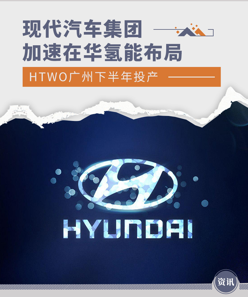 HTWO广州将投产现代集团加速在华氢能布局