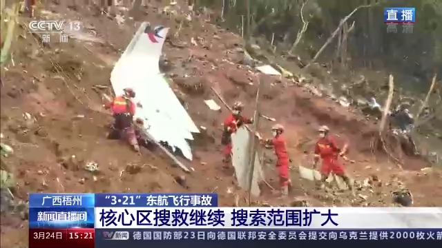 最新通报:已搜寻到遇难者遗物21件、飞机残骸183份和部分遇难者遗体残骸休闲区蓝鸢梦想 - Www.slyday.coM 最新通报:已搜寻到遇难者遗物21件、飞机残骸183份和部分遇难者遗体残骸休闲区蓝鸢梦想 - Www.slyday.coM