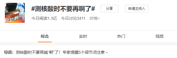 本土新增"2010+2722"!专家提醒:测核酸时不要再喊"啊"了!休闲区蓝鸢梦想 - Www.slyday.coM 本土新增"2010+2722"!专家提醒:测核酸时不要再喊"啊"了!休闲区蓝鸢梦想 - Www.slyday.coM