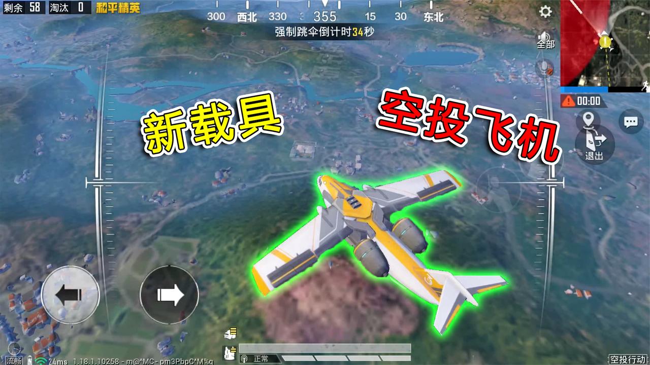 和平精英揭秘新模式空投行动玩家能驾驶空投飞机好玩