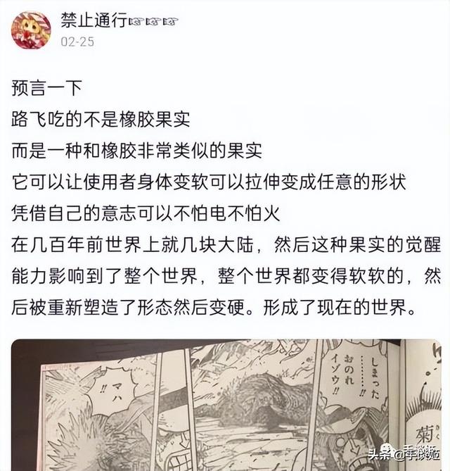 路飞的橡胶果实下岗了?《海贼王》因最新话超展开登上热搜休闲区蓝鸢梦想 - Www.slyday.coM 路飞的橡胶果实下岗了?《海贼王》因最新话超展开登上热搜休闲区蓝鸢梦想 - Www.slyday.coM