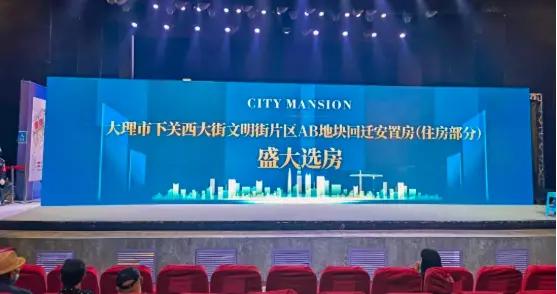 不负等待！下关西大街文明街片区旧城改造回迁安置户实现安居梦|选房|旧城改造|云南省_新浪新闻