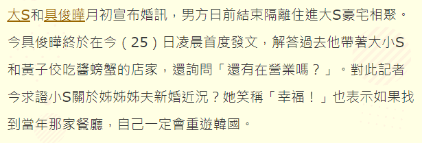 小S回应具俊晔为她找美食，两字曝大S新婚状态，她也想去<a href=