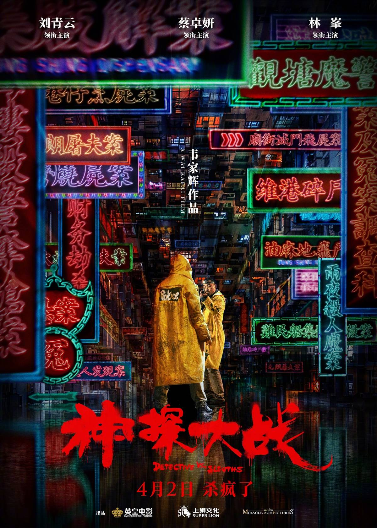 人生大事和神探大战延期！清明档目前8部新片待映，黄晓明有两部