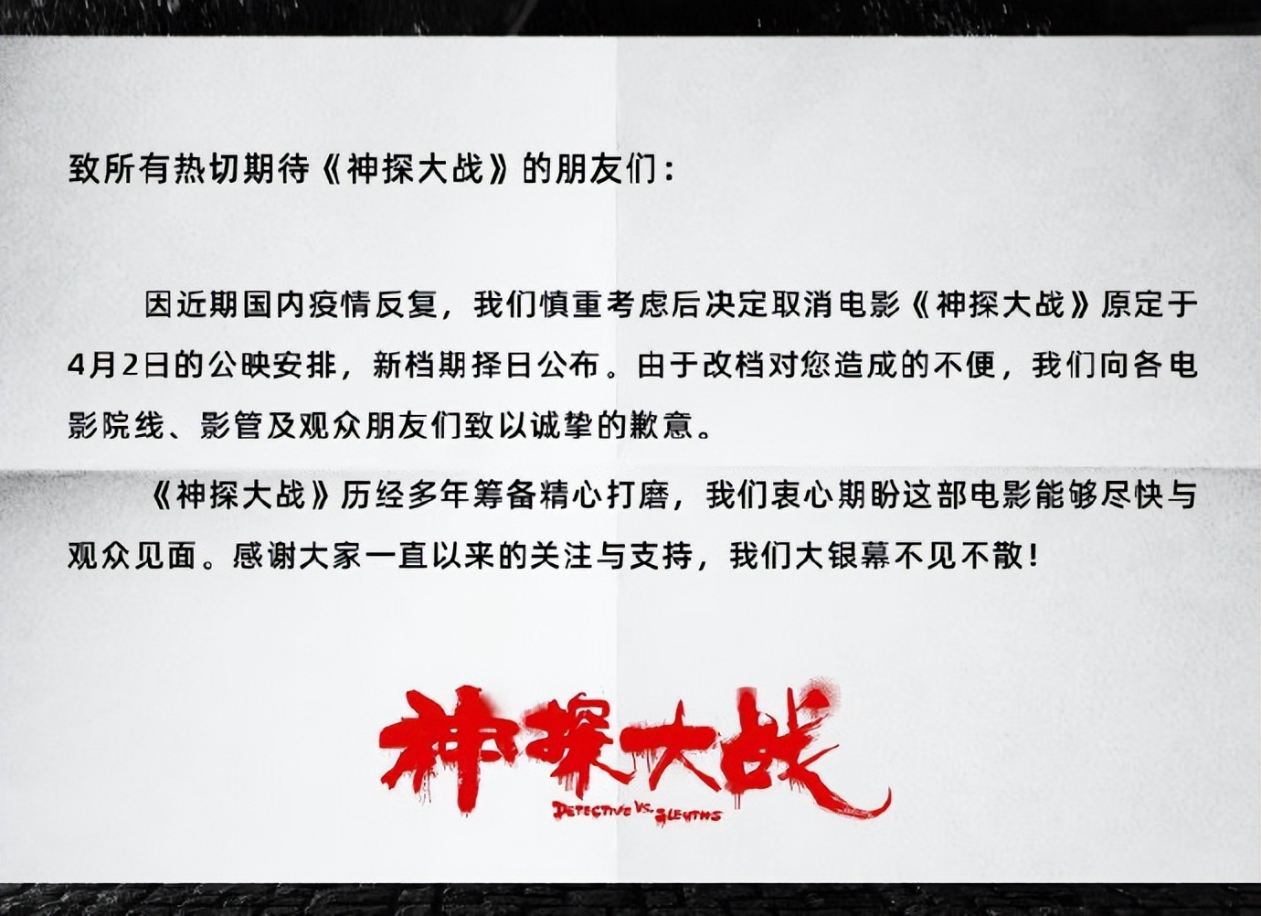 人生大事和神探大战延期！清明档目前8部新片待映，黄晓明有两部