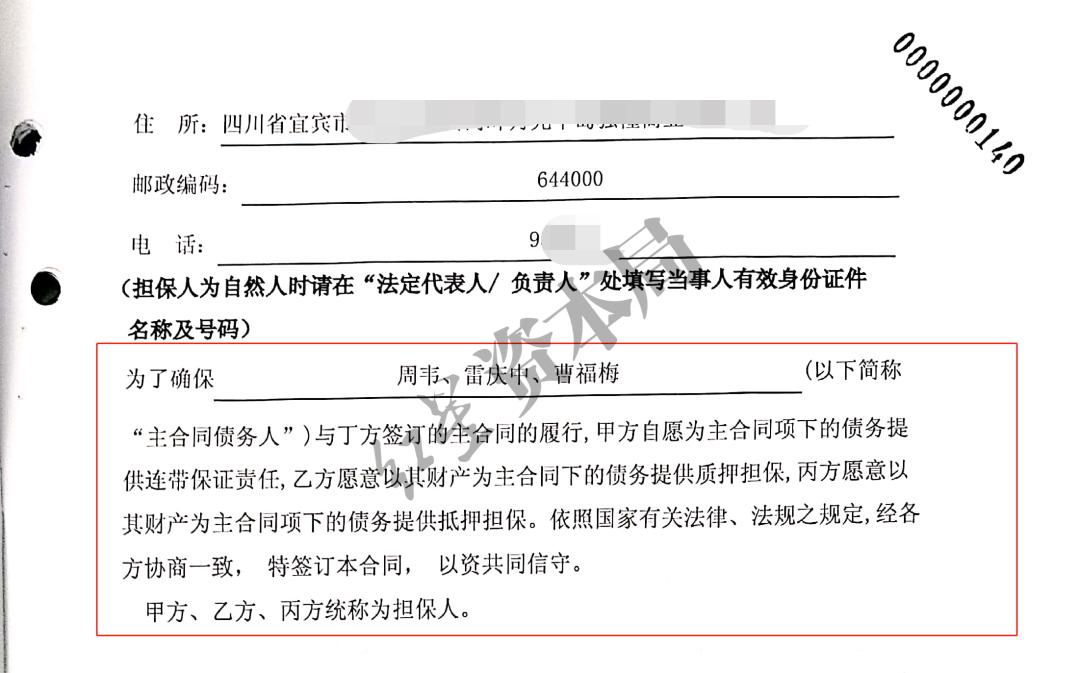 担保合同内容之一