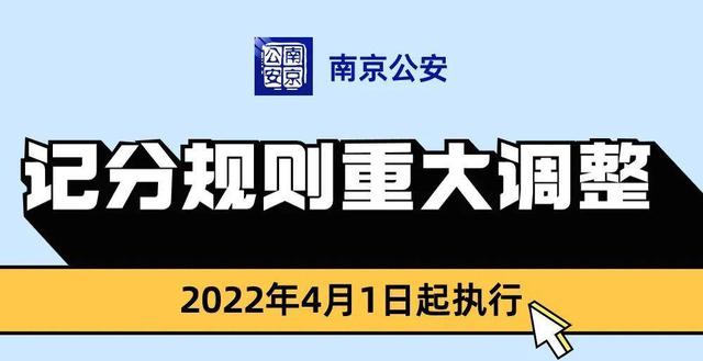 4月1日起,记分将有重大调整!还有这些便民利企新措施休闲区蓝鸢梦想 - Www.slyday.coM 4月1日起,记分将有重大调整!还有这些便民利企新措施休闲区蓝鸢梦想 - Www.slyday.coM