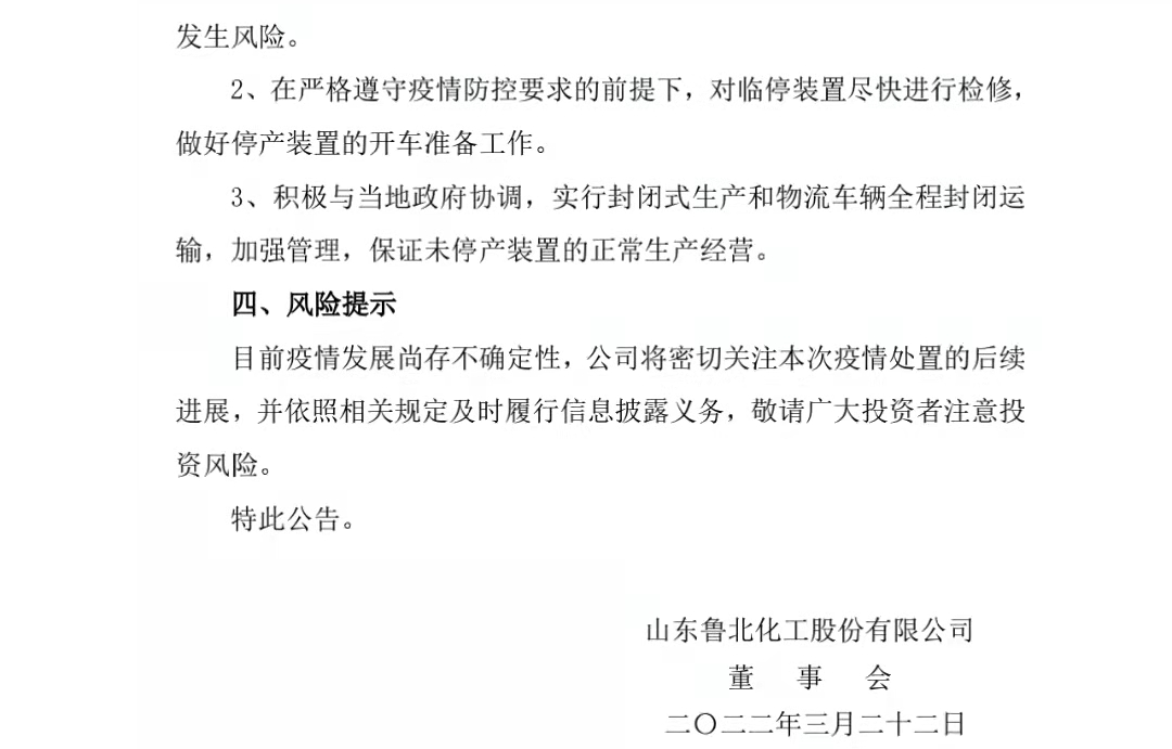 多地被迫按下“暂停键”,波及化工行业“半壁江山” !提货受阻、停工停产……