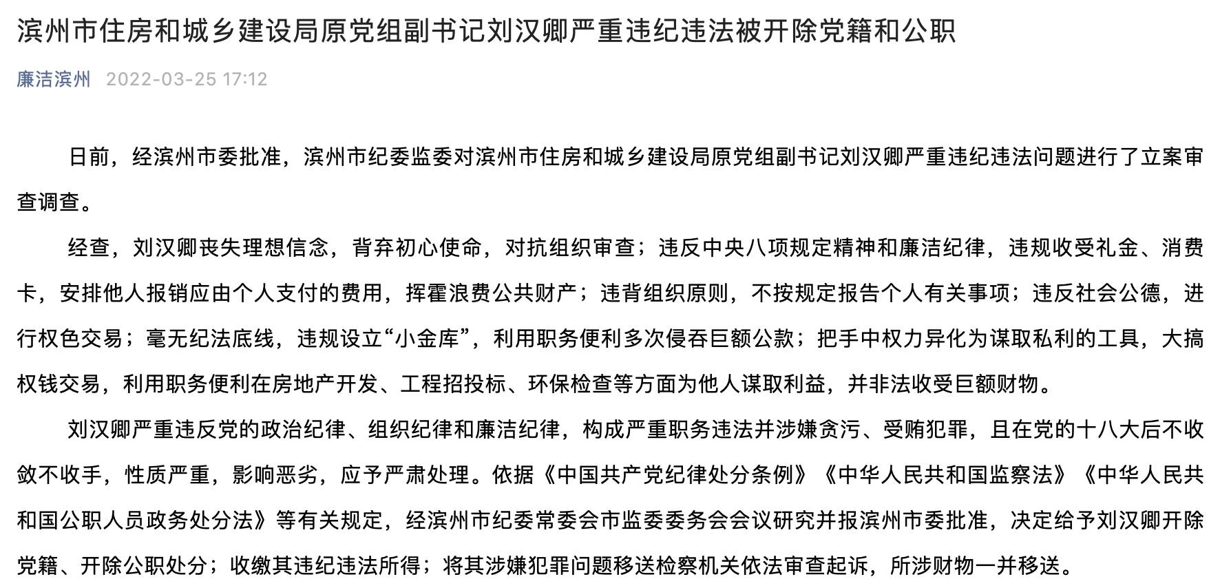 亢统窍缃ㄉ杈衷匙楦笔榧刘汉卿严重违纪违法被开除党籍和公职|滨州