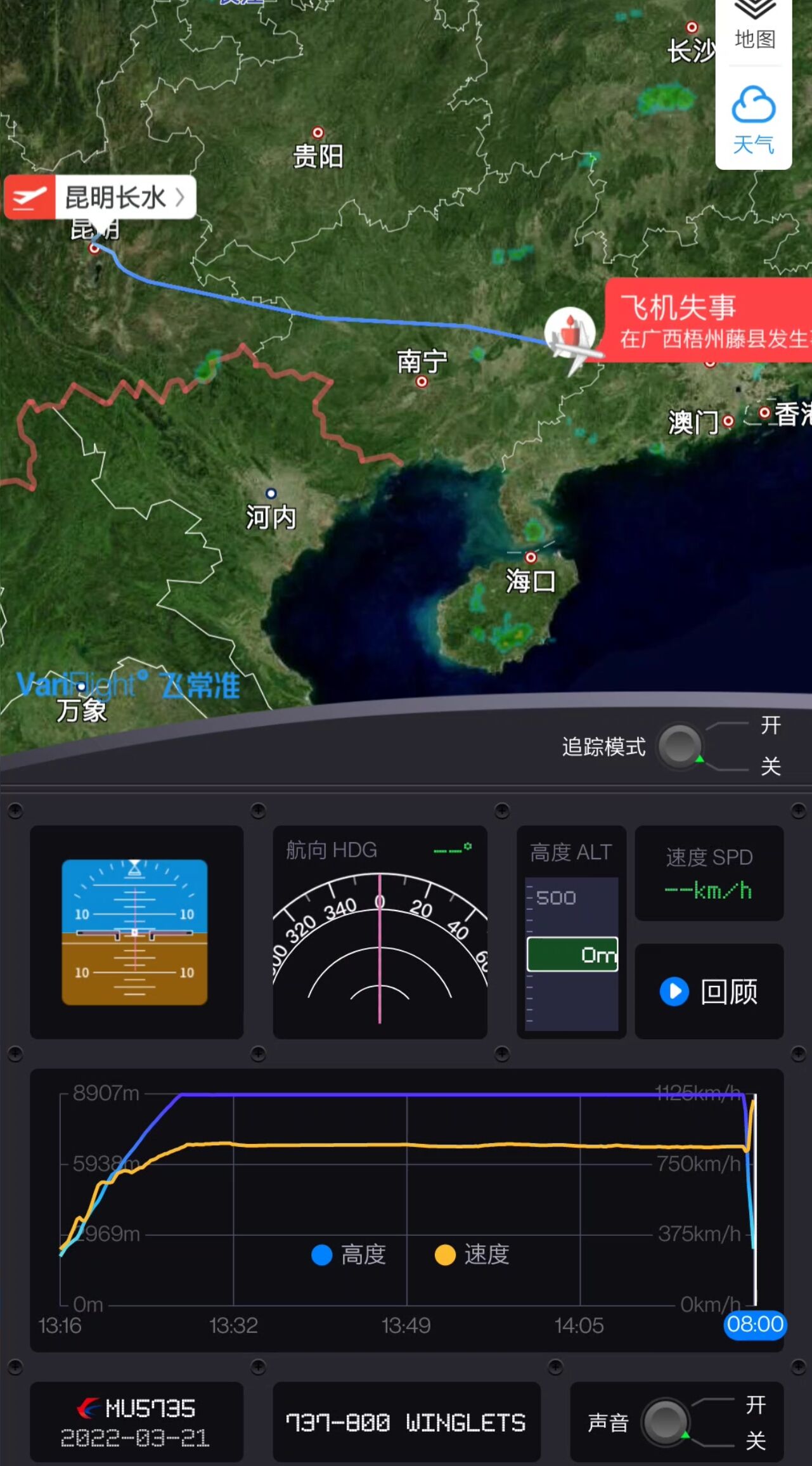 等不到mu5735应答空管如何处置雷达信号消失