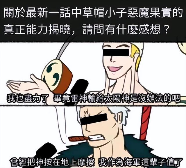 海贼王1044话:橡胶果实变幻兽种后,网友们做的梗图把我笑翻了休闲区蓝鸢梦想 - Www.slyday.coM 海贼王1044话:橡胶果实变幻兽种后,网友们做的梗图把我笑翻了休闲区蓝鸢梦想 - Www.slyday.coM