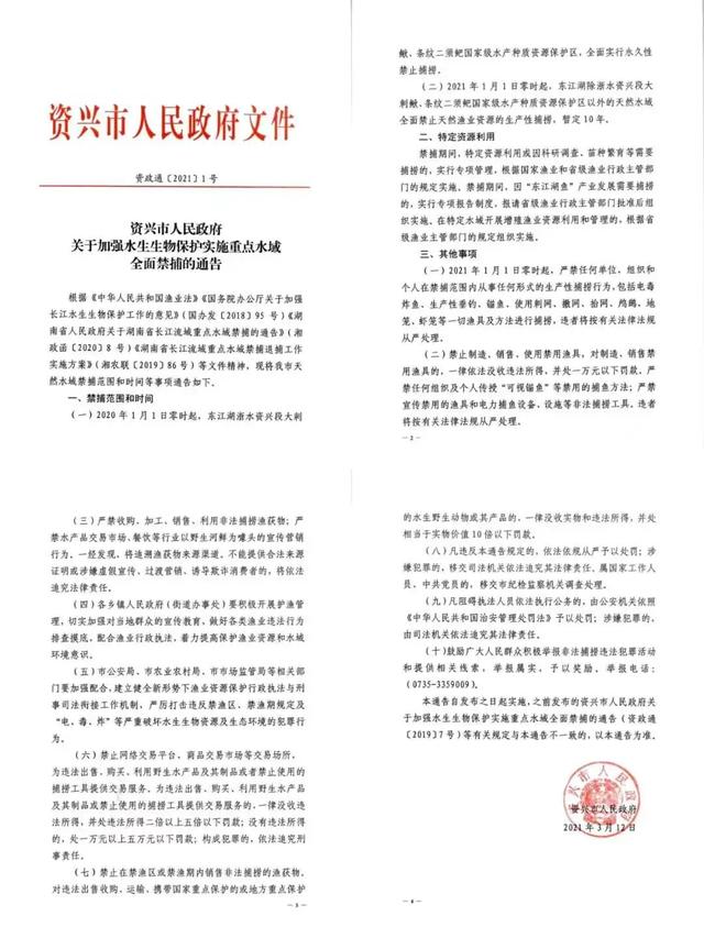 禁渔期非法捕捞?郴州4人被采取刑事强制措施休闲区蓝鸢梦想 - Www.slyday.coM 禁渔期非法捕捞?郴州4人被采取刑事强制措施休闲区蓝鸢梦想 - Www.slyday.coM