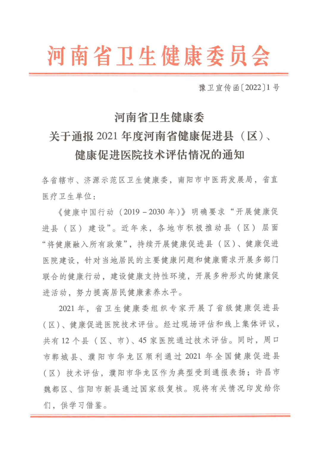 开封市人民医院顺利通过省级健康促进医院评估