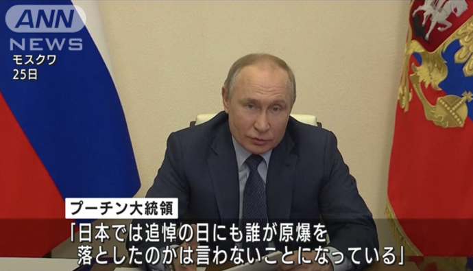 普京批日“不敢点名是谁扔下了原子弹”休闲区蓝鸢梦想 - Www.slyday.coM 普京批日“不敢点名是谁扔下了原子弹”休闲区蓝鸢梦想 - Www.slyday.coM