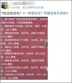 东航空难最新进展:已确认120人身份!更令人泪目的,是搜救现场还发现这些东西...休闲区蓝鸢梦想 - Www.slyday.coM 东航空难最新进展:已确认120人身份!更令人泪目的,是搜救现场还发现这些东西...休闲区蓝鸢梦想 - Www.slyday.coM