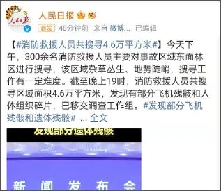 东航空难最新进展:已确认120人身份!更令人泪目的,是搜救现场还发现这些东西...休闲区蓝鸢梦想 - Www.slyday.coM 东航空难最新进展:已确认120人身份!更令人泪目的,是搜救现场还发现这些东西...休闲区蓝鸢梦想 - Www.slyday.coM