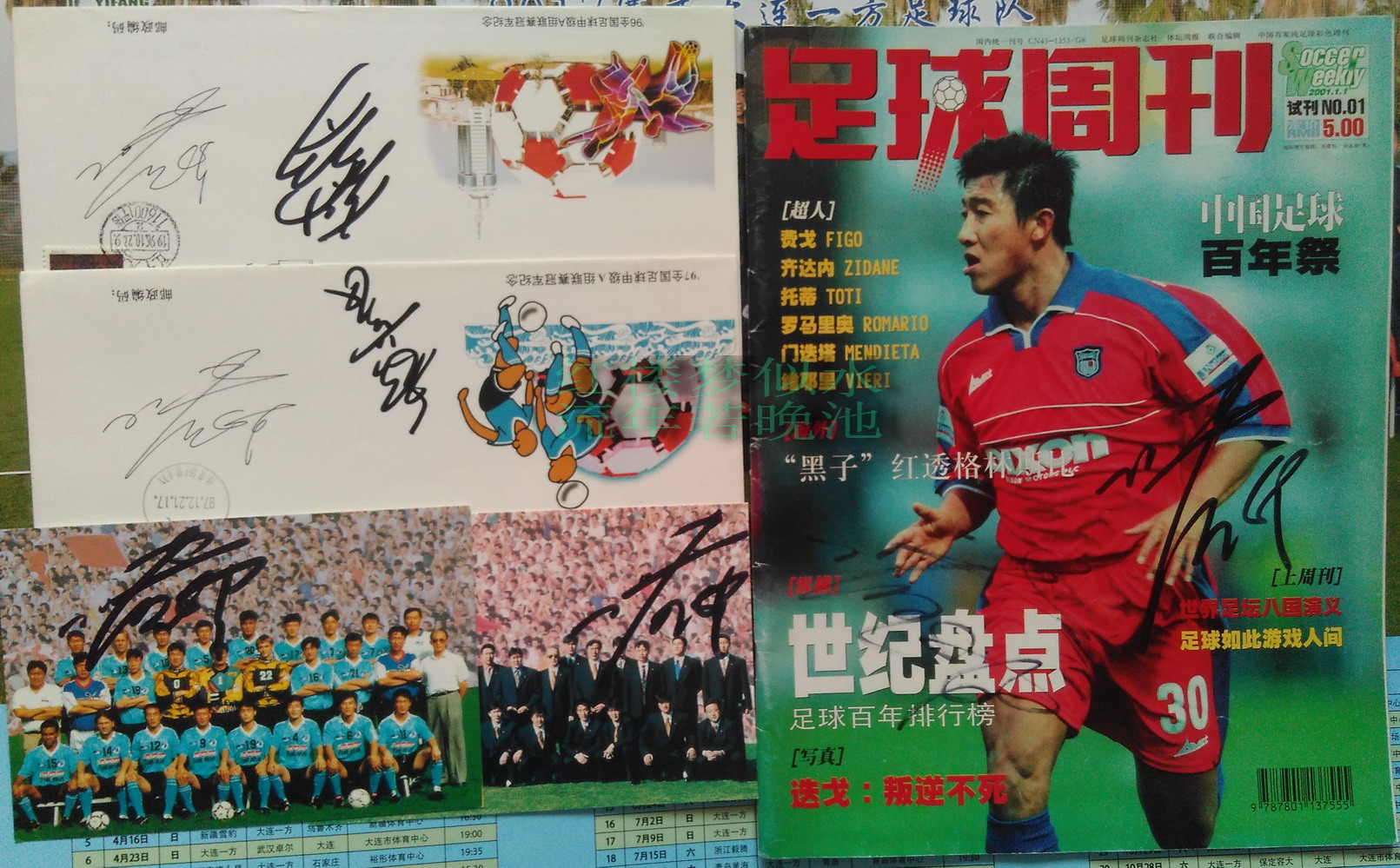 大连足球史上今天：1997年王鹏张恩华进球，大连万达3-1天津三星