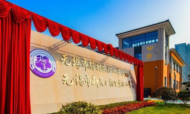 江苏无锡走运了，被投资2亿的学校砸中，占地55亩，预设48个班级休闲区蓝鸢梦想 - Www.slyday.coM