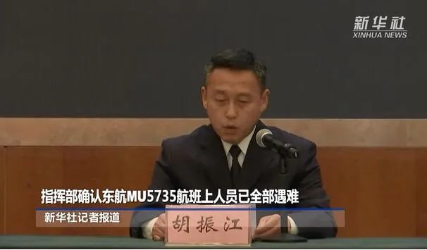 指挥部确认东航mu5735航班上人员已全部遇难