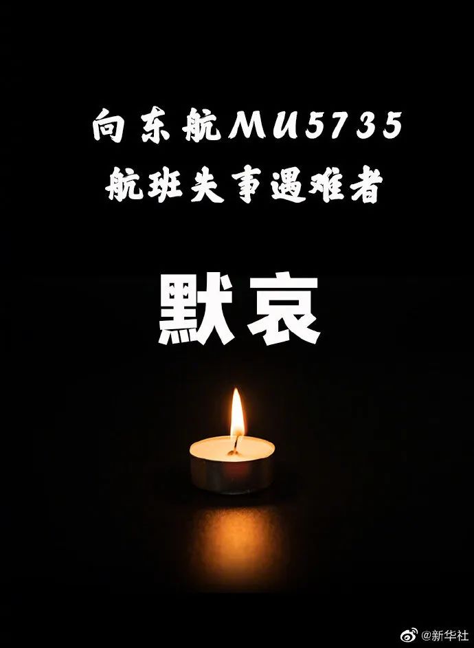 MU5735遇难者头七祭,我们为MU5735遇难同胞默哀休闲区蓝鸢梦想 - Www.slyday.coM MU5735遇难者头七祭,我们为MU5735遇难同胞默哀休闲区蓝鸢梦想 - Www.slyday.coM