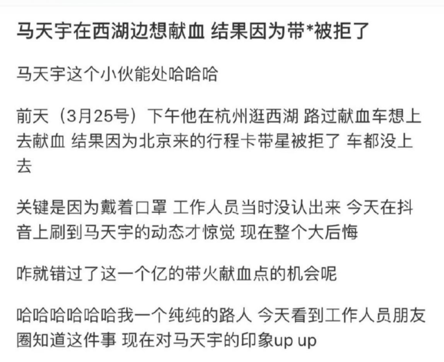 马天宇自愿献血遭拒绝，连献血车都没有让他上去，只因不符合政策