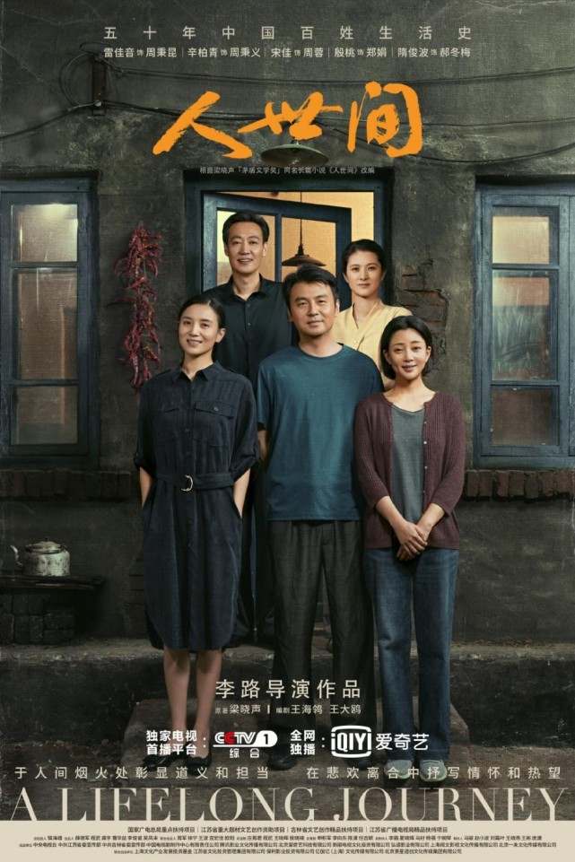 《人世间》为何让观众“真想待在剧里不出来”?导演李路:透过岁月的回望最有力量休闲区蓝鸢梦想 - Www.slyday.coM 《人世间》为何让观众“真想待在剧里不出来”?导演李路:透过岁月的回望最有力量休闲区蓝鸢梦想 - Www.slyday.coM