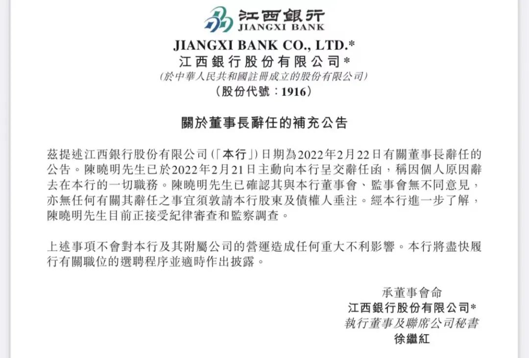 超5000亿资产的银行,原董事长落马! 超5000亿资产的银行,原董事长落马!